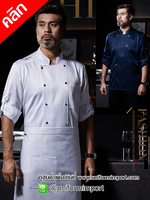 เสื้อพ่อครัว ++คลิกดูรายละเอียดด้านใน เสื้อพ่อครัวโรงแรม เสื้อเชฟผู้หญิง เสื้อแม่ครัว เสื้อเชฟชาย ยูนิฟอร์มเชฟ