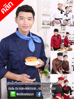 เสื้อเชฟแขนยาว ++คลิกภาพดูรายละเอียดด้านใน เสื้อฟอร์มพ่อครัว เสื้อเชฟโรงแรม ยูนิฟอร์ม uniform เสื้อเชฟหญิง เสื้อเชฟชาย