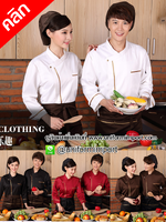 เสื้อพ่อครัวแขนยาว ++คลิกภาพดูสินค้าด้านใน เสื้อเชฟ เสื้อเชฟหญิง เสื้อแม่ครัว เสื้อเชฟโรงแรม ยูนิฟอร์ม เสื้อฟอร์มพนักงาน