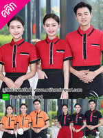 เสื้อพนักงานเสริฟ ++คลิกภาพดูรายละเอียดด้านใน เสื้อพนักงานต้อนรับ เสื้อพนักงานโรงแรม ชุดฟอร์มพนักงาน เสื้อฟอร์มพนักงาน