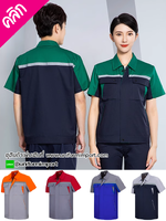 ชุดช่าง ++คลิกภาพดูรายละเอียดด้านใน ชุดช่างโรงงาน ชุดฟอร์มช่าง ชุดทีมช่าง เสื้อช่าง แจ็คเก็ตช่าง ชุดช่างแขนสั้น ชุดช่างแขนยาว