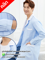 ชุดกาวน์ผู้ชาย++คลิกภาพดูรายละเอียดด้านใน เสื้อกาวน์ผู้ชาย ชุดกาวน์คลินิก ชุดทำงานผู้ชาย ชุดฟอร์มพนักงาน เสื้อกาวน์ผู้ชายแขนยาว