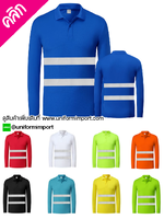 เสื้อโปโลแขนยาวติดแถบสะท้อนแสง ++คลิกภาพดูรายละเอียดด้านใน เสื้อคนงาน เสื้อทำงานมีแถบสะท้อนแสง เสื้อกู้ชีพ เสื้อกู้ภัย เสื้อเชิ๊ตติดแถบสะท้อนแสง เสื้อโปโลมีแถบสะท้อนแสง