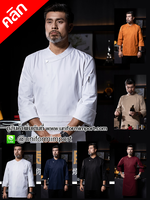 เสื้อกุ๊ก ++คลิกภาพดูไซส์ด้านใน เสื้อพ่อครัว เสื้อแม่ครัว เสื้อกุ๊กหญิง เสื้อกุ๊กชาย เสื้อเชฟหญิง เสื้อเชฟชาย เสื้อฟอร์มพนักงาน ชุดยูนิฟอร์ม ชุดฟอร์มพนักงาน