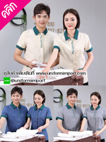 เสื้อพนักงานทำความสะอาด ++คลิกดูรายละเอียดด้านใน เสื้อเมด เสื้อฟอร์มพนักงาน ชุดฟอร์มพนักงาน Housekeeper