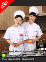 เสื้อเชฟ ++คลิกดูรายละเอียดด้านใน เสื้อกุ๊ก เสื้อพ่อครัว เสื้อแม่ครัว เสื้อพนักงานโรงแรม เสื้อฟอร์มพนักงาน ยูนิฟอร์ม เสื้อกุ๊กโรงแรม