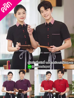 เสื้อพนักงานเสริฟ ++คลิกดูรายละเอียดด้านใน เสื้อพนักงานเสริฟ เสื้อฟอร์มพนักงาน เสื้อพนักงานต้อนรับ ยูนิฟอร์ม ชุดทำงานผู้หญิง ชุดทำงานผู้ชาย เสื้อเบลบอย