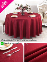 ผ้าปูโต๊ะกลมสีแดง ++คลิกภาพดูรายละเอียดด้านใน ผ้าคลุมโต๊ะกลมสำเร็จรูป ผ้าปูโต๊ะ ผ้าปูโต๊ะกลมสำเร็จรูป ผ้าปูโต๊ะงานเลี้ยง
