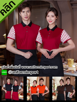 เสื้อพนักงานเสริฟ ++คลิกภาพดูรายละเอียดด้านใน เสื้อพนักงานเสริฟ เสื้อพนักงานโรงแรม เสื้อฟอร์มพนักงาน ยูนิฟอร์ม