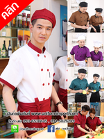 เสื้อเชฟ ++คลิกดูรายละเอียดด้านใน เสื้อพ่อครัว เสื้อแม่ครัว เสื้อเชฟโรงแรม เสื้อฟอร์มพนักงาน ยูนิฟอร์ม uniform เสื้อเชฟหญิง เสื้อเชฟชาย