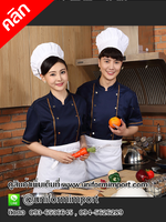 เสื้อเชฟ ++คลิกภาพดูรายละเอียดด้านใน เสื้อแม่ครัว เสื้อพ่อครัว เสื้อกุ๊กโรงแรม เสื้อฟอร์มพนักงาน chef เสื้อ chef