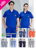 ชุดช่างแขนสั้น ++คลิกภาพดูรายละเอียดด้านใน เสื้อช่าง ชุดช่าง ชุดช่างโรงงาน ชุดทำงานช่าง ชุดวิศวกรรม ชุดช็อป