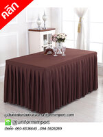 ผู้ปูโต๊ะสีน้ำตาลแบบจีบรอบ ++คลิกดูขนาดด้านใน ผ้าปูโต๊ะสำเร็จรูป ผ้าคลุมโต๊ะสำเร็จรูป ผ้าปูโต๊ะแบบจีบรอบ ผ้าคลุมโต๊ะ ผ้าปูโต๊ะรีสอร์ท