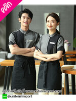 เสื้อพนักงานเสริฟ ++คลิกภาพดูรายละเอียดด้านใน เสื้อพนักงานร้านอาหาร เสื้อพนักงานต้อนรับ ยูนิฟอร์มพนักงานเสริฟ เสื้อพนักงานโรงแรม