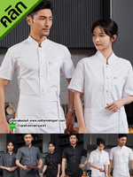 เสื้อเชฟ ++คลิกภาพดูรายละเอียดด้านใน เสื้อพ่อครัว เสื้อแม่ครัว เสื้อเชฟครัวร้อน เสื้อหัวหน้าเชฟ เสื้อ chef