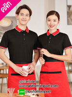 เสื้อพนักงานเสริฟ ++คลิกภาพดูรายละเอียดด้านใน เสื้อพนักงานเสริฟ เสื้อฟอร์มพนักงาน ยูนิฟอร์ม ชุดยูนิฟอร์ม เสื้อโปโลพนักงาน