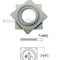 จานหมุนเหล็ก ขนาด 3" ชุบซิ้งค์ (Lazy Susan Swivel)