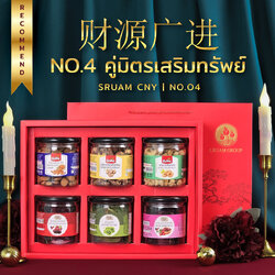 ชุดกล่องของขวัญพรีเมี่ยม Sruam CNY คู่มิตรเสริมทรัพย์ No.4