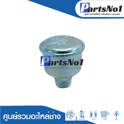 กระปุกจารบี #2 เกลียวหยาบ