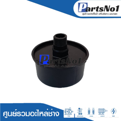 หม้อกรองอากาศปั๊มลม 3/8 (93-12A)