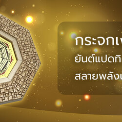 กระจกนูนแปดเหลี่ยม