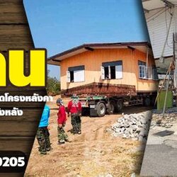 รับยกบ้านต่ำทำให้สูง โทร 065-8030205 ดีดบ้านปูน ยกบ้านปูน เปลี่ยนเสาบ้าน เคลื่อนย้ายที่ต้้ง หมุนหาทิศฮวงจุ้ย บริการดี ราคากันเอง