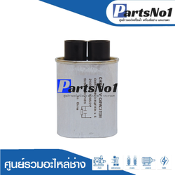คอนเดนเซอร์ไมโครเวฟ 0.85 ไมโคร 2100 โวลต์