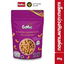 GoMuc โกหมึก เมล็ดมะม่วงหิมพานต์อบ 85 กรัม Roasted Cashew Nuts