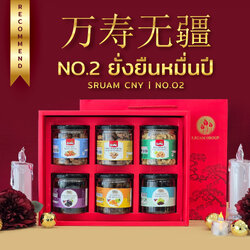 ชุดกล่องของขวัญพรีเมี่ยม Sruam CNY ยั่งยืนหมื่นปี No.2