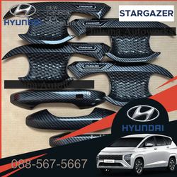 มือจับตัวนอก Stargazer คาร์บอน พร้อมเบ้ารองมือ