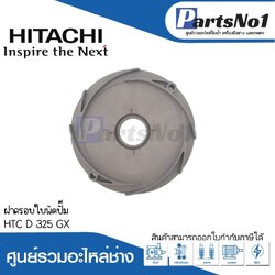 ฝาครอบใบพัดปั๊ม HTC D325 GX