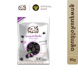 FruitMania ฟรุ๊ตมาเนีย ลูกพรุนแห้งไร้เมล็ด 30 กรัม PITTED PRUNES