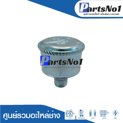 กระปุกจารบี #2 เกลียวละเอียด (ปั๊มยามาโมโต้ 4")