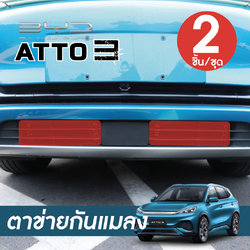 กระจังหน้า ตาข่ายกรองน้ํา กันแมลง ตาข่ายกรองฝุ่น BYD Atto 3 บีวายดี อัตโต 3