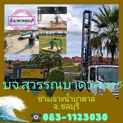 ช่างเจาะน้ำบาดาลระยองโดยคนระยอง