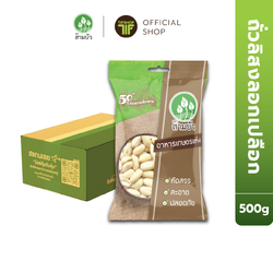 [ขายยกลัง 12 ซอง] SamBua สามบัว ถั่วลอก (ถั่วลิสงลอกเปลือก) 500 กรัม Peeled nuts