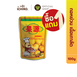 [ซื้อ1แถม1] กอหยวน เกาลัดอบ 100 กรัม Roasted Chestnuts (Goryuan Brand)