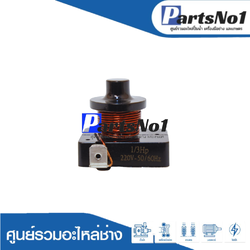รีเลย์ ขนาด 1/3HP สำหรับ ตู้เย็น ตู้ทำน้ำเย็น และ ตู้แช่ ไฟ 220V.