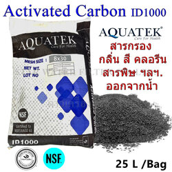 สารกรองน้ำ Activated Carbon ID1000 Aquatek