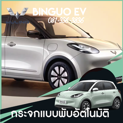 กระจกแบบพับอัตโนมัติ