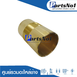 ปลอกทอง No.48 สูง