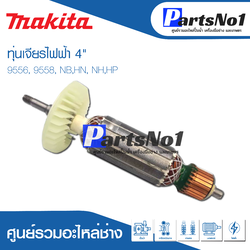 ทุ่น Maikta มากีต้า เจียรไฟฟ้า 4" 9556, 9558, NB,HN, NH,HP