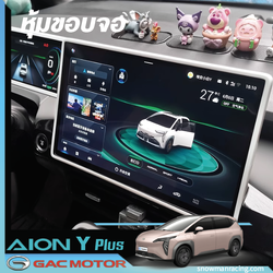 กันรอยขอบจอ ยางกันรอยขอบจอควบคุม GAC Aion Y Plus