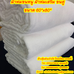 ผ้าห่มขนหนู ผ้าห่มเสริม ขนคู่ 40 ปอนด์ ขนาด 60"x80"