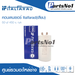 แคปอิตัลฟารัด (แคปรัน) 50 ไมโคร 450 โวลต์ (แบบเสียบ)