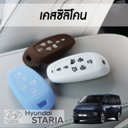 เคสซิลิโคน Hyundai STARIA