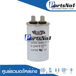 คอนเดนเซอร์มีเนียม 25 ไมโคร 250 โวลต์