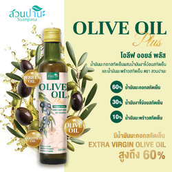 Olive oil plus 250 ml. (น้ำมันมะกอก+omega 3)