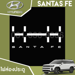 ไฟส่องประตู Hyundai SANTA FE Hybrid ฮุนได ซานตา เฟ่