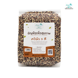 ควินัว 3 สี 500 กรัม
